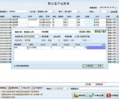 Esale服装批发销售管理软件官方版下载与销售指南