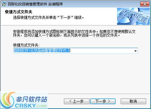 百财化妆品销售管理软件界面与功能一览