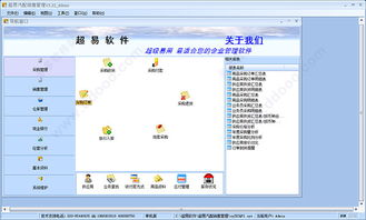 超易汽配销售管理软件 v3.65 绿色版 提升汽配销售效率的理想工具