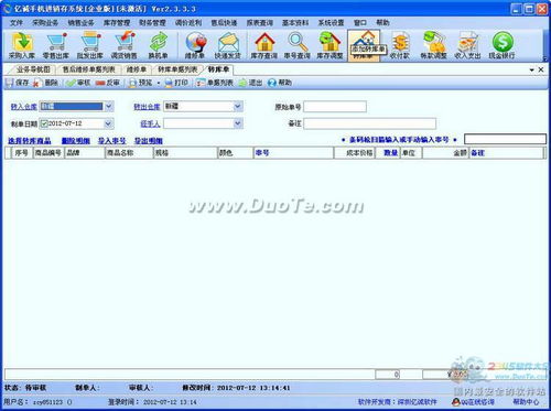 亿诚手机销售管理软件 优化销售流程，提升经营效率