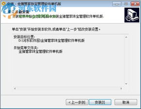 金猪管家专业珠宝销售管理软件 官方免费版下载指南