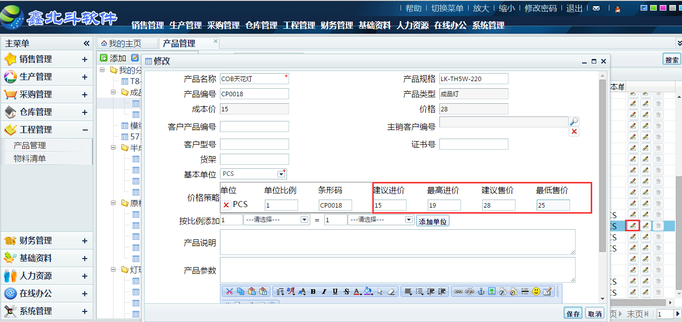 鑫北斗ERP软件销售与采购价格限定功能的深度设置与应用