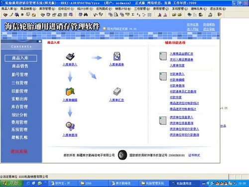海信轮胎销售管理软件 高效界面设计与场景价值实录